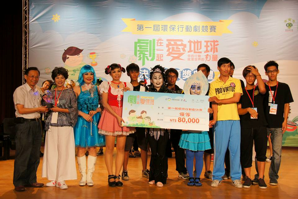 第一屆環保行動劇競賽得優勝獎